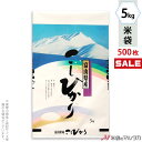 ＜キャンペーン対応＞米袋 ラミ センターシール 富山産こしひかり　立山 5kg 1ケース（500枚入） SN-2550