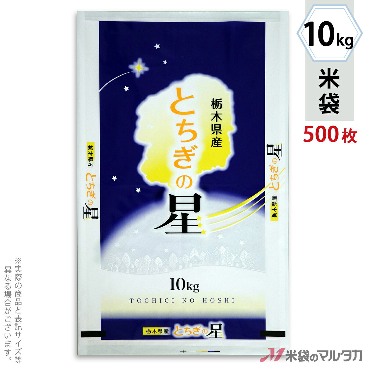 米袋 ポリ マイクロドット 栃木産とちぎの星　星空 10kg 1ケース（500枚入） PD-0059