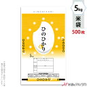 米袋 ポリ エポレン ひのひかり　誕生 5kg 1ケース（500枚入） EP-0026