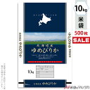 ＜キャンペーン対応＞米袋 ポリポリ ネオブレス 北海道産ゆめぴりか　北の空 10kg 1ケース（500枚入） MP-5009