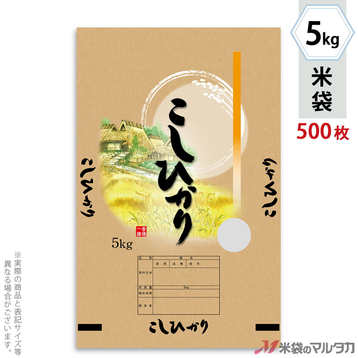 米袋 マットポリポリ ネオブレス こしひかり　里山 5kg 1ケース（500枚入） MP-5520