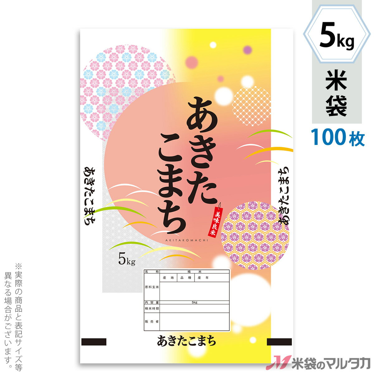 米袋 ポリポリ ネオブレス あきたこまち　わのか 5kg 100枚セット MP-5532 [39]