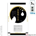米袋 ポリポリ ネオブレス 北海道のお米　稲しずく 5kg 100枚セット MP-5574