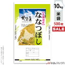 ＜キャンペーン対応＞米袋 ポリ乳白 マイクロドット 北海道産ななつぼし　そよかぜ 10kg 1ケース（500枚入） PD-0002