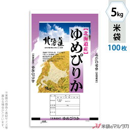 米袋 ポリ乳白 マイクロドット 北海道産ゆめぴりか　そよかぜ 5kg 100枚セット PD-0005