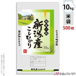 米袋 ポリ マイクロドット 新潟産こしひかり　かやぶき 10kg 1ケース（500枚入） PD-0045