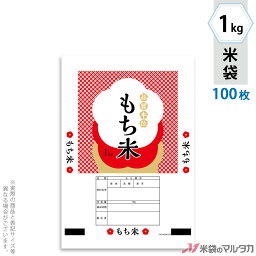 米袋 ポリ乳白 マイクロドット もち米　花福 1kg 100枚セット PD-0058