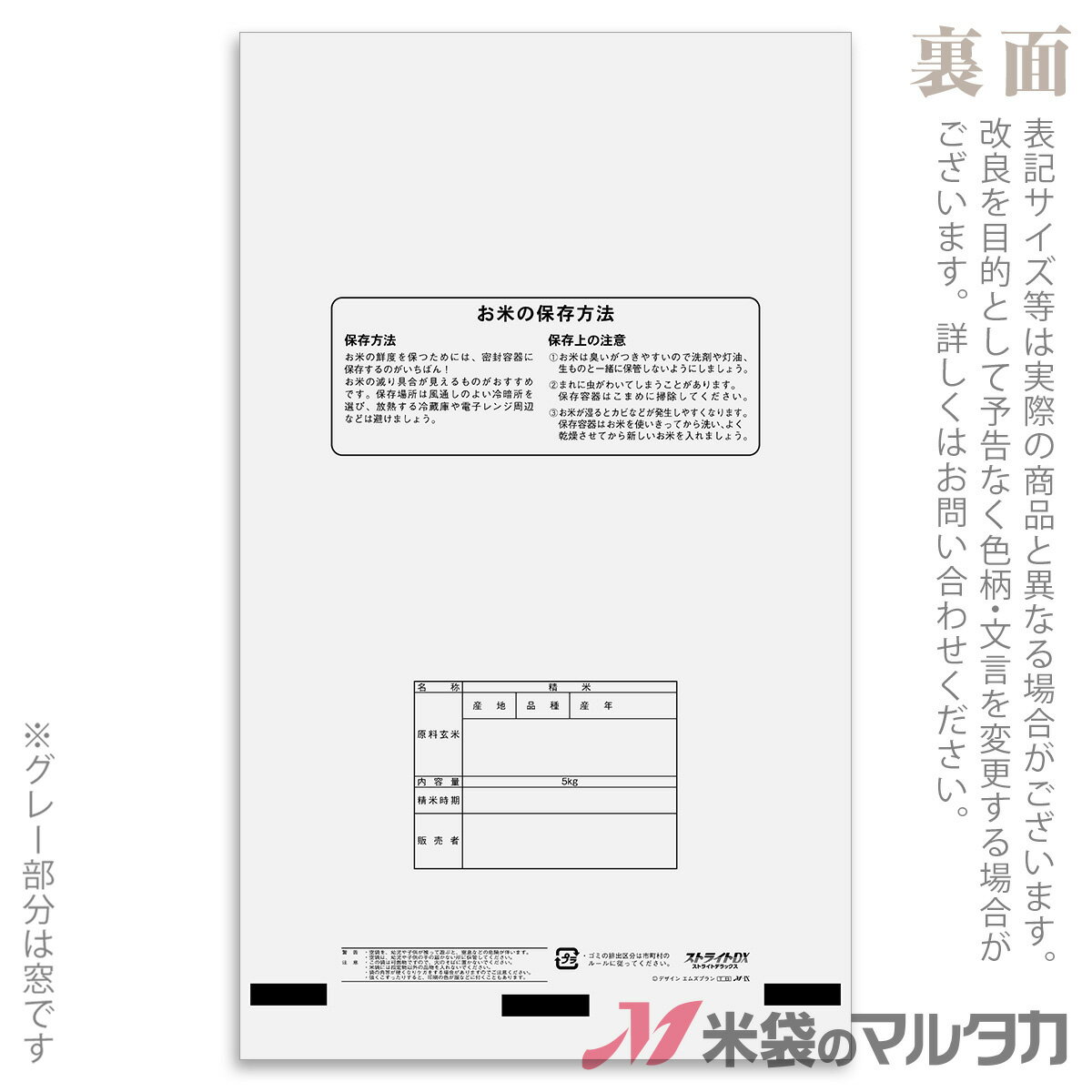 米袋 ポリ ストライトDX 一稲匠 プレミアム 5kg 100枚セット PS-2010 2