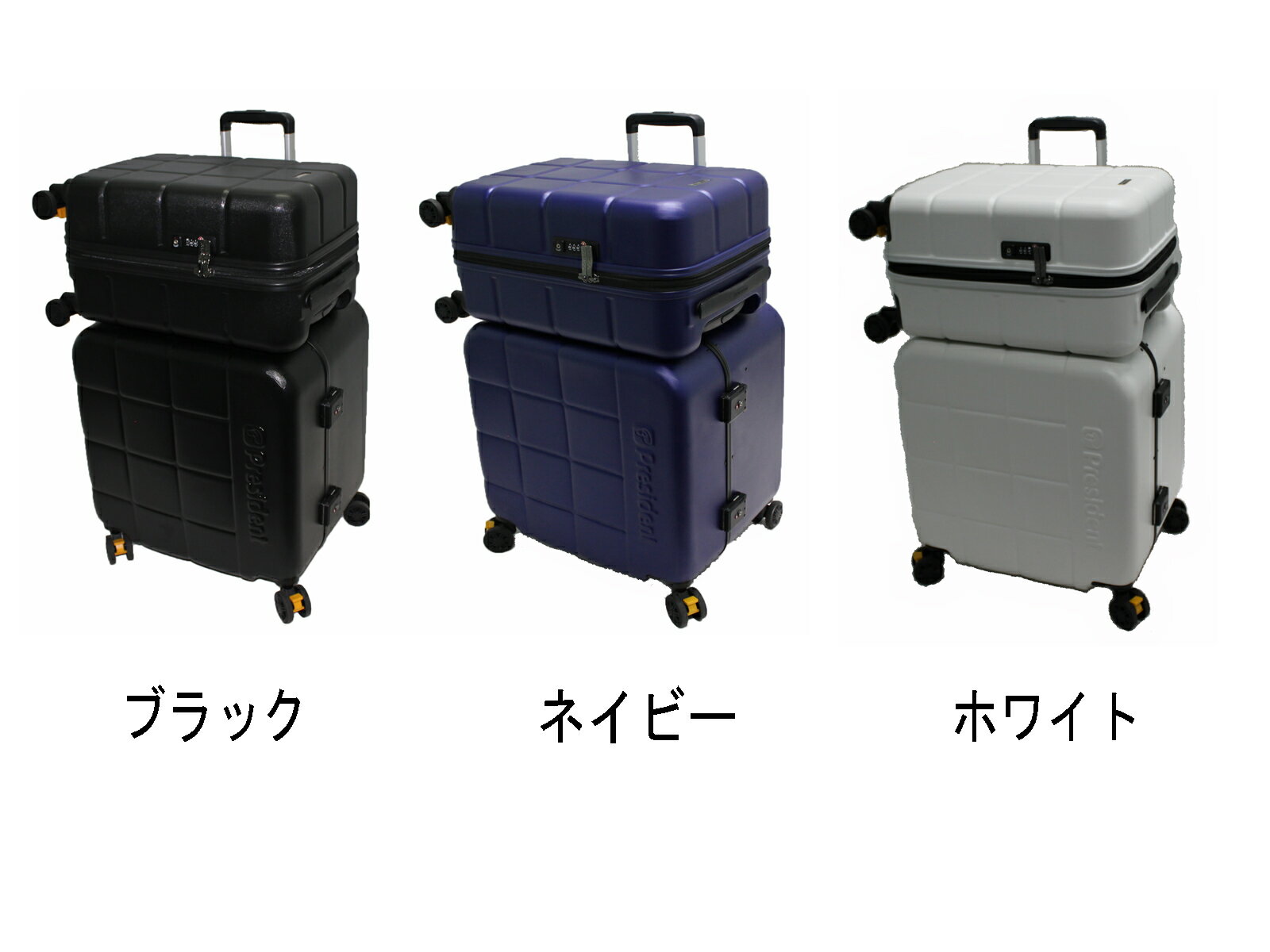President　Kubiko　座れるスーツケース＋機内持込スーツケース　セット　Mサイズスーツケース＋Sサイズスーツケース　セット　セットで運べるスーツケース　家族旅行に最適　ファミリー旅行に最適 Lサイズ容量　合計容量93L 5306-20,24