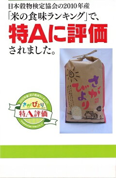 【令和2年産】【送料無料 一部地域除く】【無洗米】【産地厳選】最高ランク「特A」 佐賀県産米「さがびより」 5kg Marathon10P03nov12