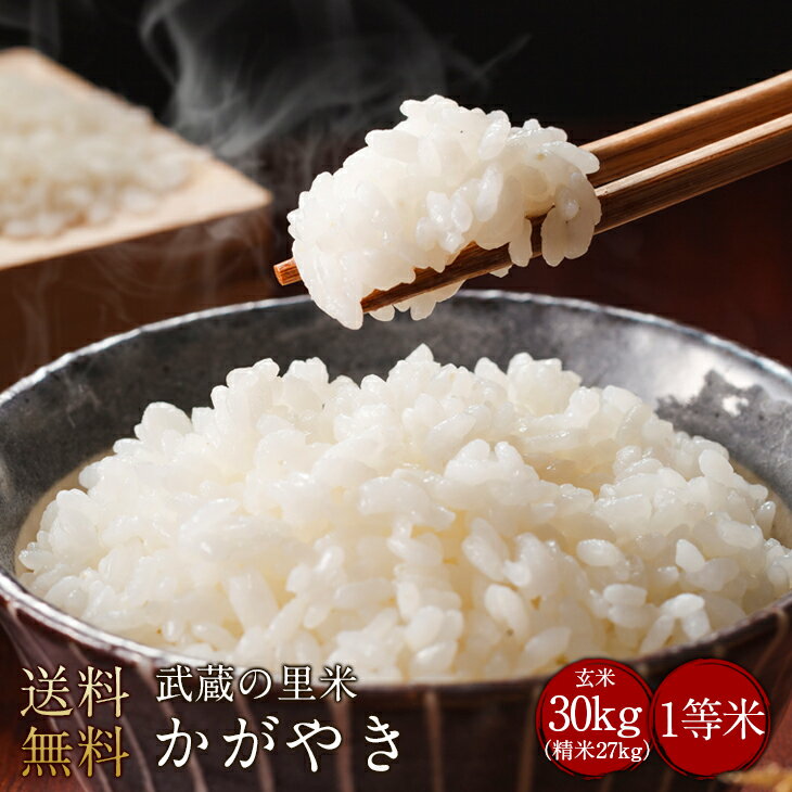 楽天市場】玄米 30kg 農家直送(産地(都道府県)埼玉)(食品 楽天市場】玄米 30kg 農家直送(産地(都道府県)埼玉)(食品