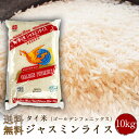 【新商品】2019年度産　タイ米ジャスミンライス（香り米）ゴールデンフェニックス10kg(送料無料　但し北海道　中国　九州　四国　沖縄を除く）