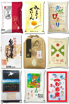 内祝い 特A米 ギフト お米ギフト食べくらべ 2合パック9種 出産内祝い 結婚内祝い 香典返し 入学内祝い 快気内祝い 快気祝い 初節句 内祝 母の日 入学祝い お返し お見舞 御礼 新築 出産 送料無料 お米 食べ比べ 福利厚生 誕生日 プレゼント 人気 ランキング 贈り物 龍の瞳