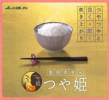 新米 石見銀山 つや姫 令和元年産 1等米 白米 2kg 島根県 世界遺産 特別栽培米 島根/島根産/石見/銀山/特裁