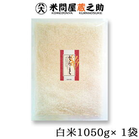 5年産 あきたこまち 三重産 白米 1,050g メール便 お試し 送料無料 ポッキリ ポイント消化 ポイント消費