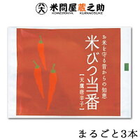 ≪代引き決済不可≫ 鷹の爪 たかのつめ まるごと3本以上入 ポイント消化　ポイント消費 タカノツメ たかの爪 鷹のつめ 【米びつ当番】