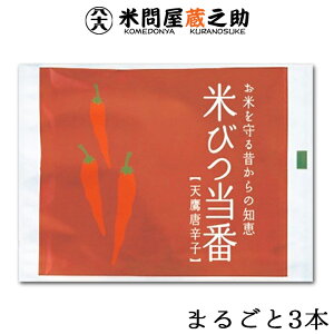 【メール便で送料無料】≪代引き決済不可≫ 鷹の爪 たかのつめ まるごと3本以上入 ポイント消化　ポイント消費 タカノツメ たかの爪 鷹のつめ 【米びつ当番】