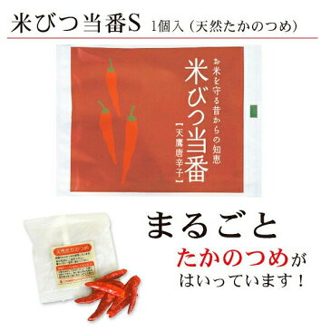 鷹の爪 まるごと3本 たかのつめ タカノツメ たかの爪 鷹のつめ 【米びつ当番】