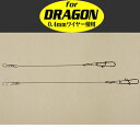 オンスタックルデザイン超サーベルワイヤー　for DRAGON 0.4mmワイヤー