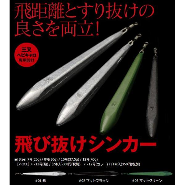 【メール便可】DAMIKI【三又ヘビキャロ専用設計】飛び抜けシンカー　#01 鉛