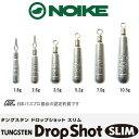 【5/5 ポイント10倍】【メール便可】NOIKE(ノイケ) タングステン ドロップショットスリム 3.5g～7.0g