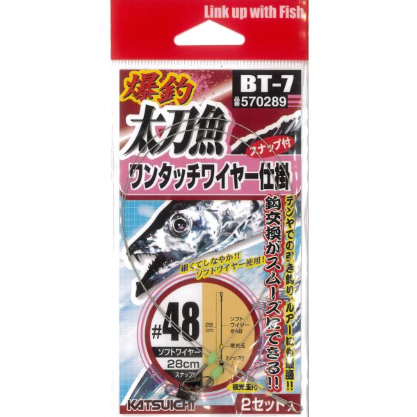 【在庫処分大特価！】【メール便可】カツイチ　太刀魚ワンタッチワイヤー仕掛　BT-7
