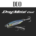 【メール便可】DUO(デュオ)　ドラッグメタルキャスト　20g