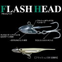 FishArrow(フィッシュアロー)　フラッシュヘッド　10g-21g