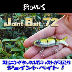 【メール便可】BIOVEX(バイオベックス)ジョイントベイト72SF