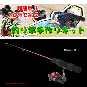 【全商品ポイント10倍!6/1420:00〜6/211:59迄】Justace(ジャストエース)釣り竿手作りキット
