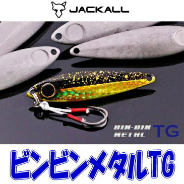 【メール便可】ジャッカル ビンビンメタルTG 80g