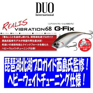 【メール便可】DUO【琵琶湖プロガイド西島高志監修チューニングモデル】レアリスバイブレーション68G-Fix