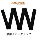 【メール便可】ジャストエース　収縮ラバーグリップ　長さ800mm/内径30mm　SHRG30-800BK