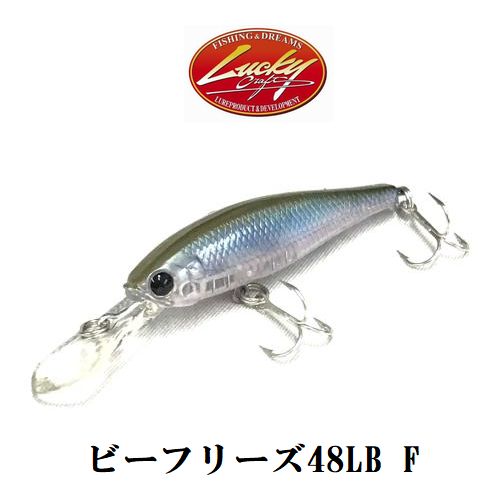 【メール便可】ラッキークラフト　ビーフリーズ　48LB Fのサムネイル