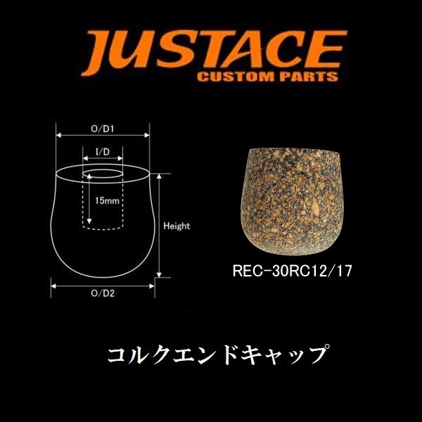 Justace ジャストエース コルクエンドキャップ REC-25RC10 ＃02449