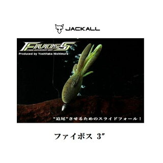 ジャッカル ファイボスの特徴 使い方を紹介 Bassfishingnews ジャッカル ファイボスの特徴 使い方を紹介 Bassfishingnews