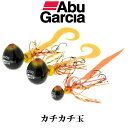 AbuGarcia(アブガルシア)　カチカチ玉　40g＋5g