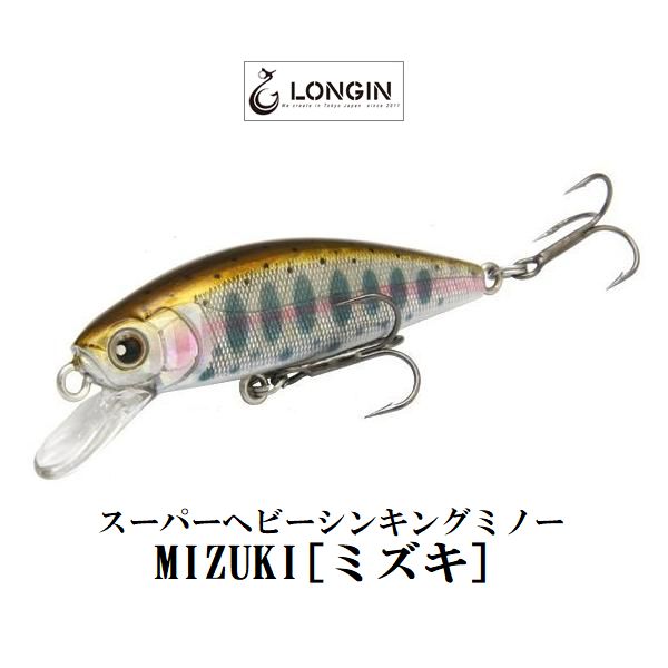 【メール便可】LONGIN(ロンジン)　MIZUKI(ミズキ)　50mm/5.6g