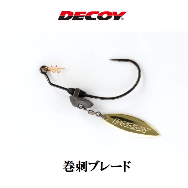 【メール便可】DECOY(デコイ) 巻刺(マキサス)ブレード ワーム230G #3/0ー#5/0