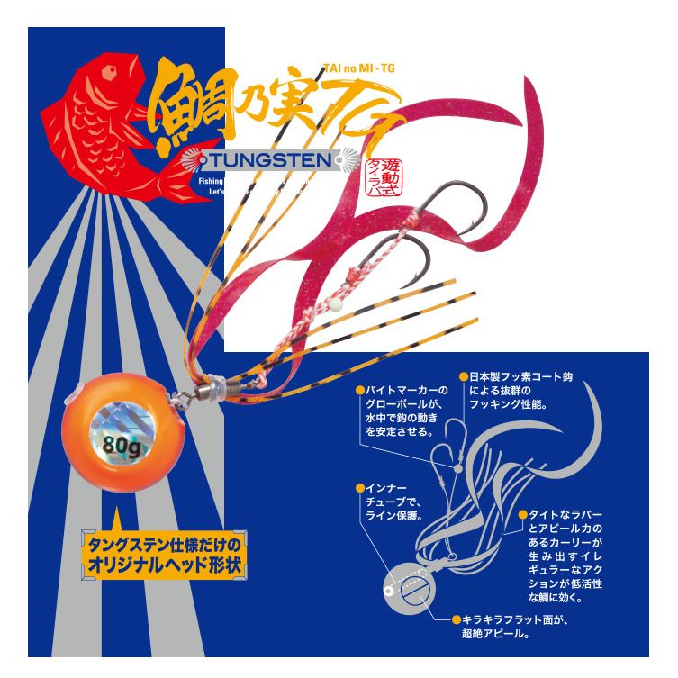 【メール便可】メジャークラフト【タングステンヘッド】鯛乃実TGセット 60g【メール便発送可能数は5個までです】