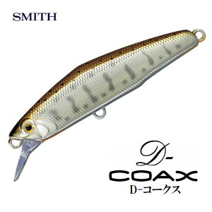 【メール便可】スミスD-COAX51(D-コークス51)