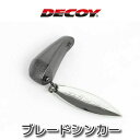 DECOY(デコイ)　ブレードシンカー　BL-51