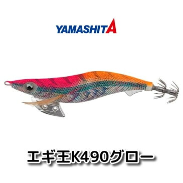 【メール便可】YAMASHITA(ヤマシタ)　エギ王K490グロー　3.5号