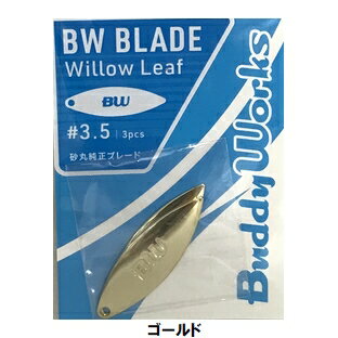 【お買い物マラソンP10倍】【在庫処分大特価！】【メール便可】バディーワーク　バディーブレード