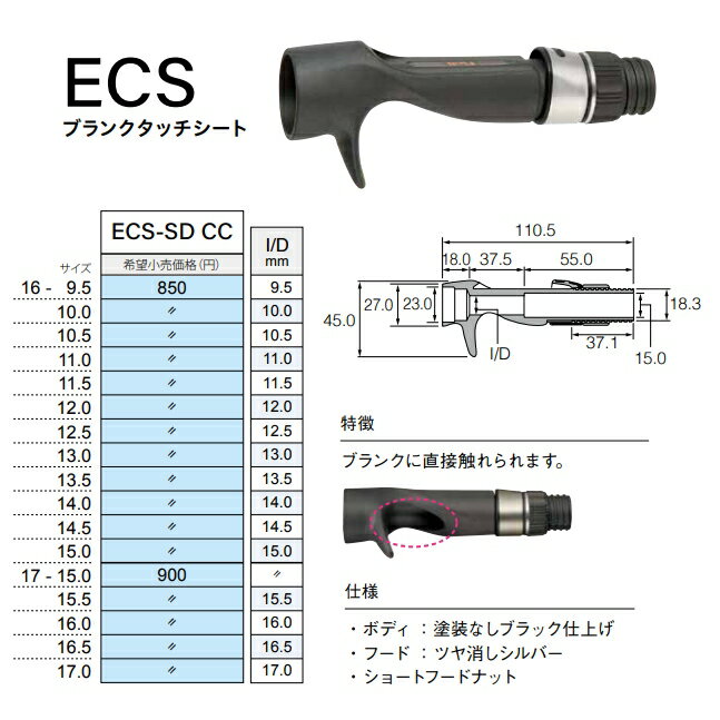 【お買い物マラソンポイント10倍】【メール便可】Fuji【リールシート】ブランクタッチシート　ECS-SD16CC-13.5　内径13.5mm