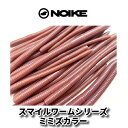 【5/5 ポイント10倍】【メール便可】NOIKE(ノイケ) スマイルワームMammy 135mm ミミズ