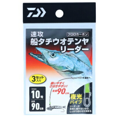 テンヤを扱いやすくさばきやすくする！感度が高くスレにも強いフロロカーボン仕様。全長90cmと船べりでさばきやすい長さに設定。スナップに夜光パイプを被せたのでリーダーが左右に振れず、合わせが決まりやすくなる。フロロカーボン10号・12号・14号の選べる3サイズ。リーダー3セット入り。※テンヤ釣りをしていると、気が付かない内にリーダーに傷が付くことがあります。いざと言う時に切れてしまわないようにマメな交換を推奨します。