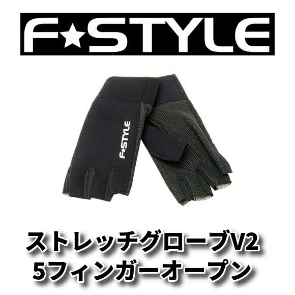 ファイブコア　F-STYLE（エフスタイル）　ストレッチグローブV2　5F　5フィンガーオープン