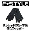 ファイブコア　F-STYLE（エフスタイル）　ストレッチグローブV2　CF　5フィンガー