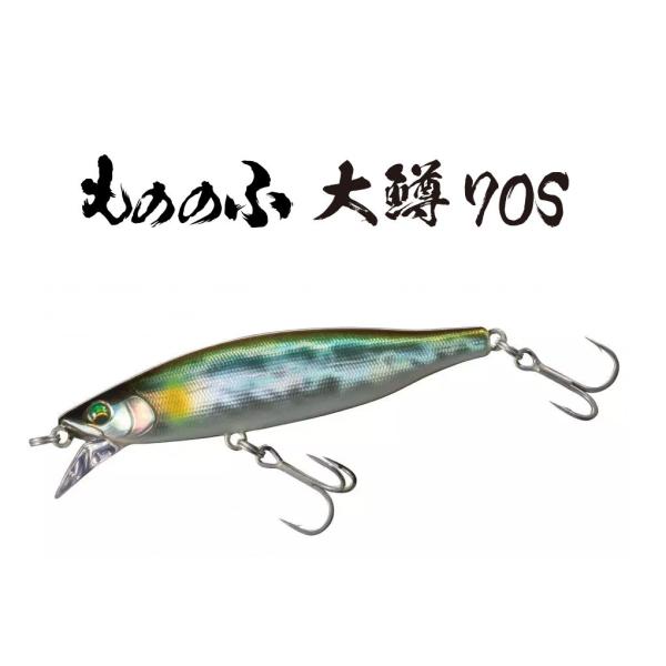 【メール便可】バスデイ もののふ大鱒70S